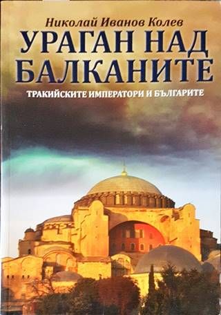 Ураган над Балканите