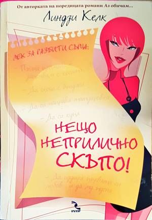 Нещо неприлично скъпо!