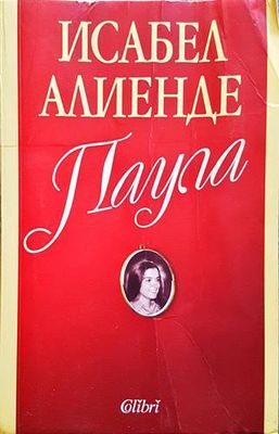 Паула