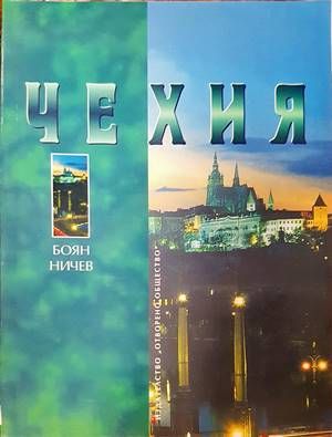 Чехия