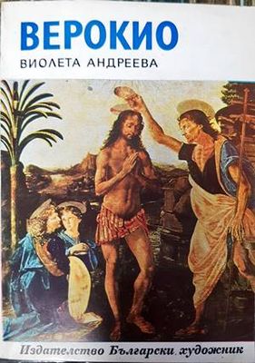 Верокио