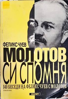 Молотов си спомня. Том 2