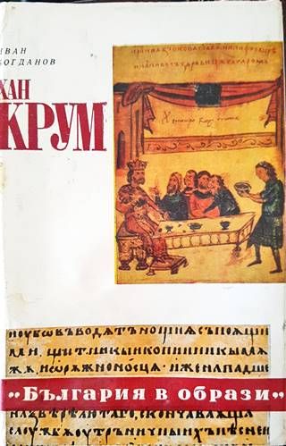 Хан Крум