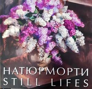 Натюрморти
