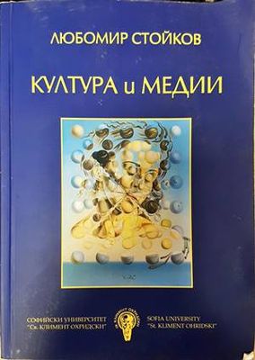Култура и медии
