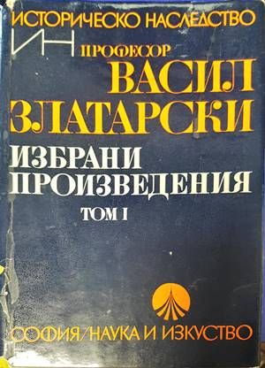 Избрани произведения. Том 1