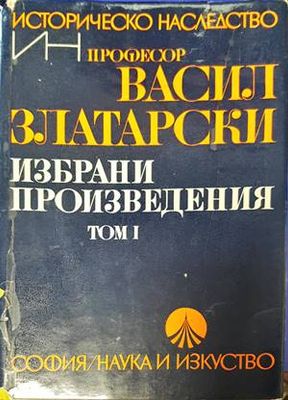 Избрани произведения. Том 1