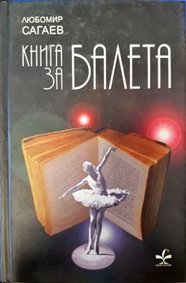 Книга за балета