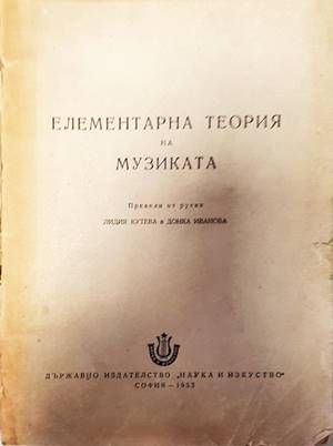 Елементарна теория на музиката