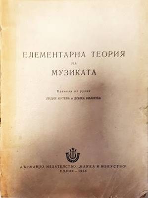 Елементарна теория на музиката