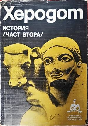 История. Част 2