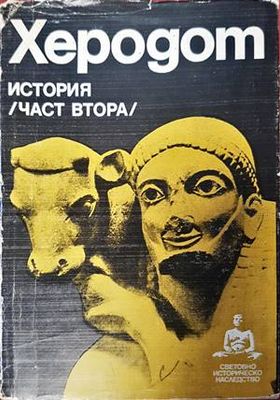 История. Част 2