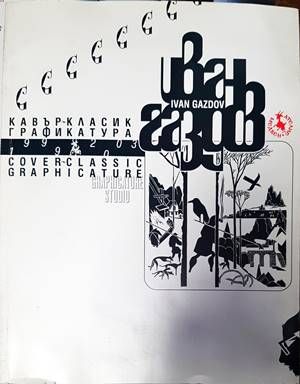 Кавър-класик графикатура 1999-2003