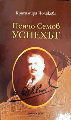 Пенчо Семов - Успехът