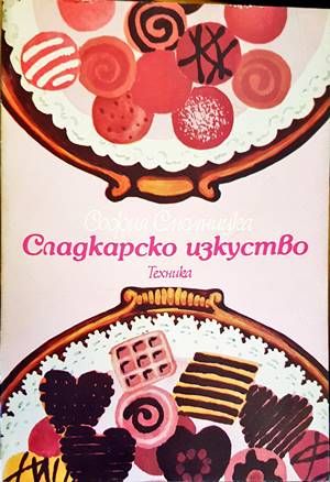 Сладкарско изкуство
