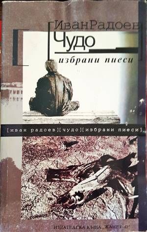 Чудо
