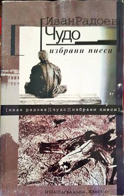 Чудо