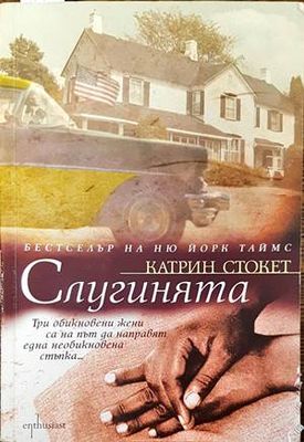 Слугинята