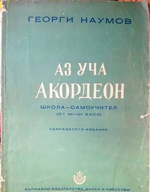 Аз уча акордеон