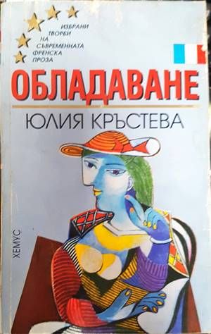 Обладаване Обладаване