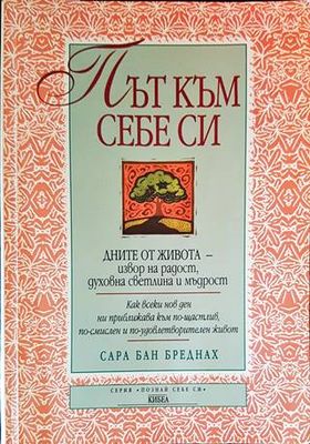 Път към себе си