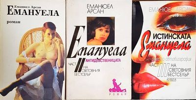 Емануела. Част 1-3