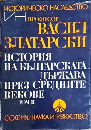 История на българската държава през Средните векове. Том 2