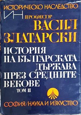 История на българската държава през Средните векове. Том 2