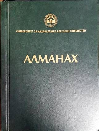 Алманах