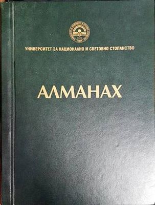 Алманах