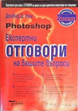 Експертни отговори на вашите въпроси