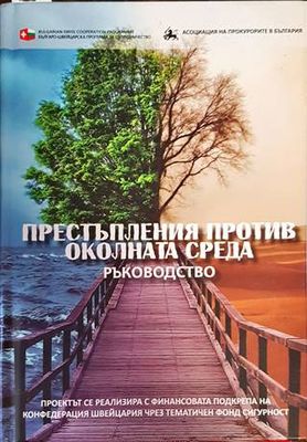 Престъпления против околната среда