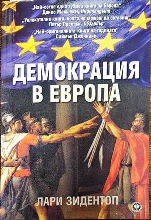 Демокрация в Европа