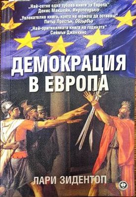 Демокрация в Европа