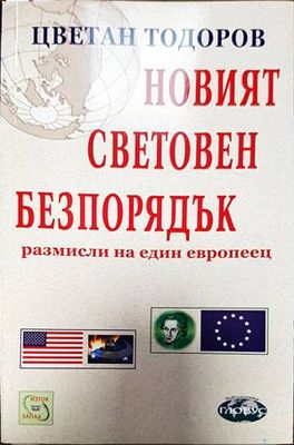 Новият световен безпорядък