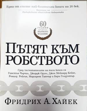 Пътят към робството