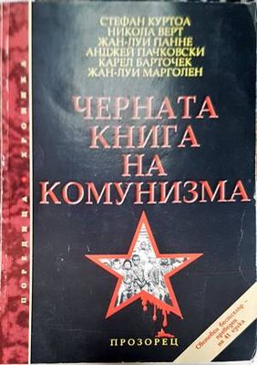 Черната книга на комунизма
