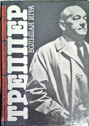Большая игра