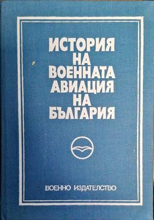 История на военната авиация на България
