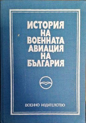 История на военната авиация на България