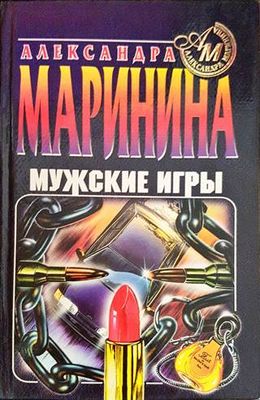 Мужские игры