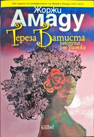 Тереза Батиста, уморена от битки Тереза Батиста, уморена от битки