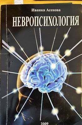 Невропсихология
