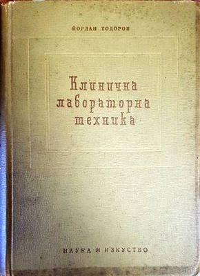 Клинична лабораторна техника
