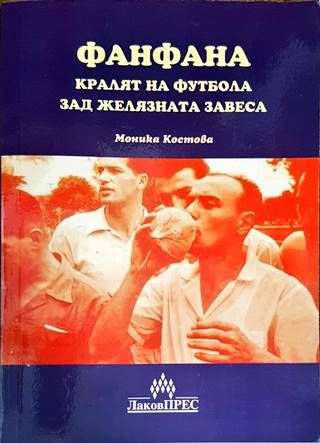 Фанфана Фанфана