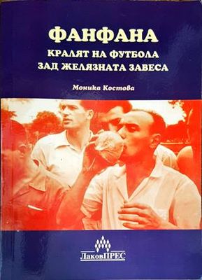 Фанфана