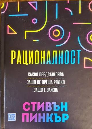 Рационалност
