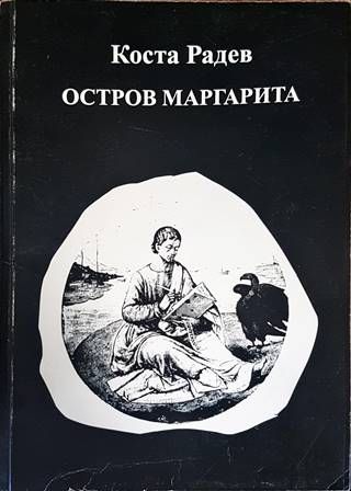 Остров Маргарита