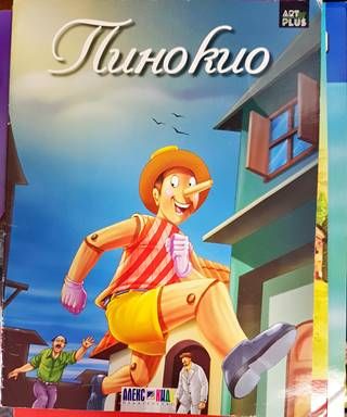 Пинокио