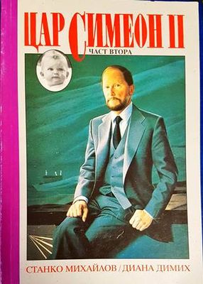 Цар Симеон II